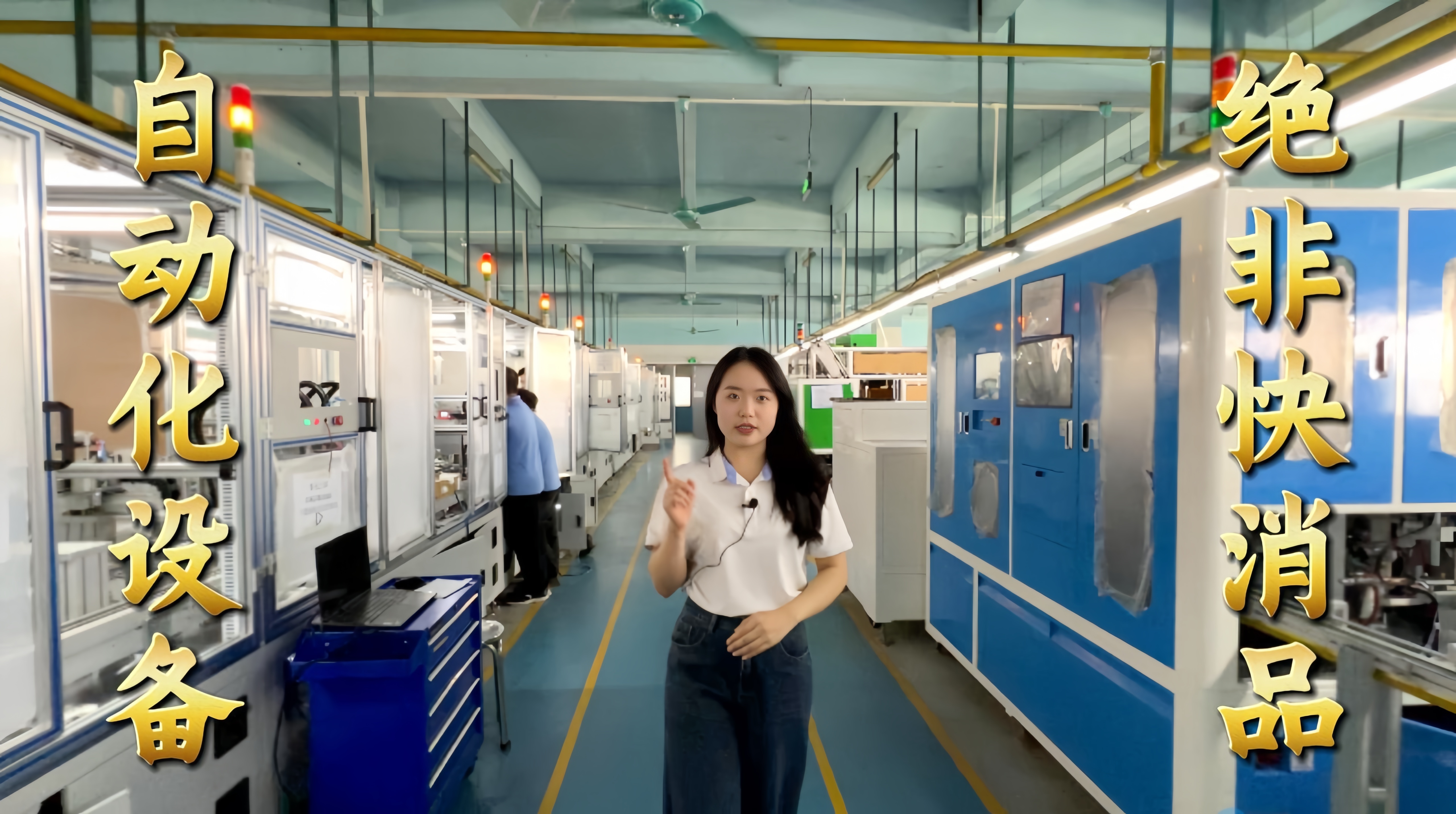 益誠(chéng)自動(dòng)化·真人講解視頻：自動(dòng)化設(shè)備不是一錘子買賣！